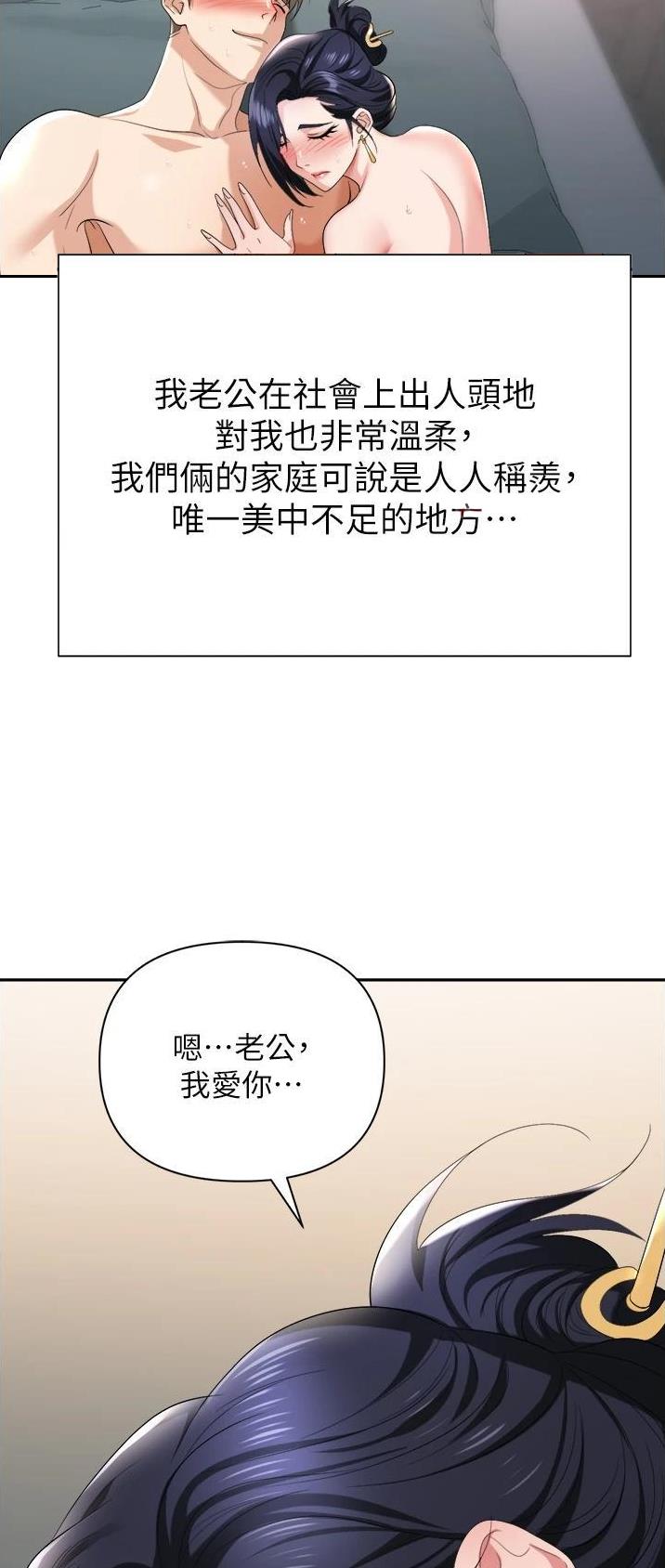 《职场陷阱》第25话 第13页