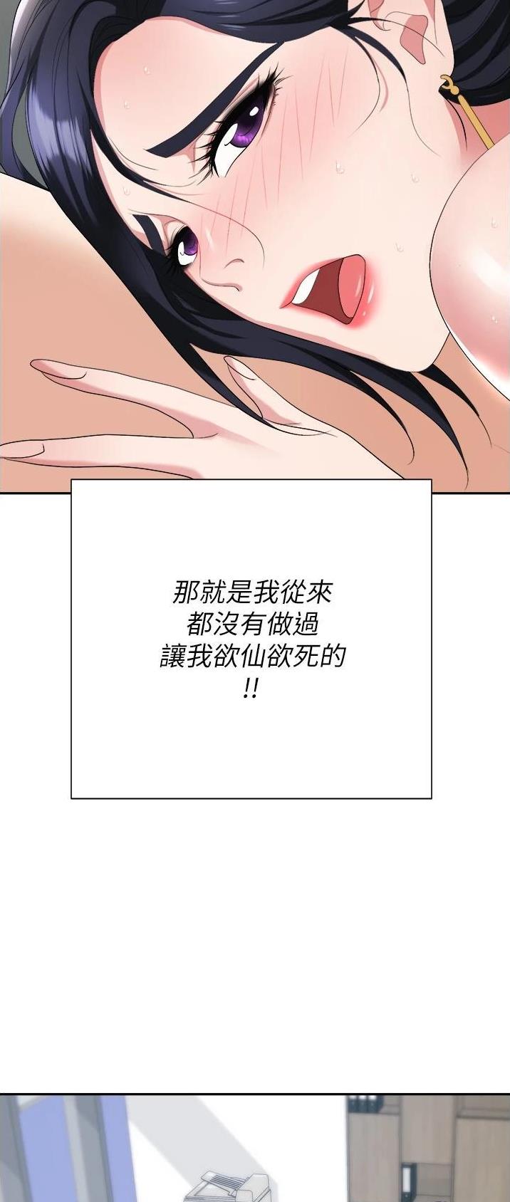 《职场陷阱》第25话 第14页