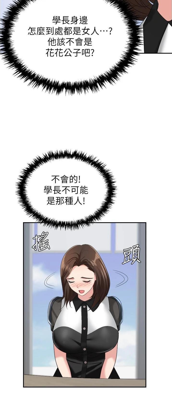 《职场陷阱》第25话 第17页