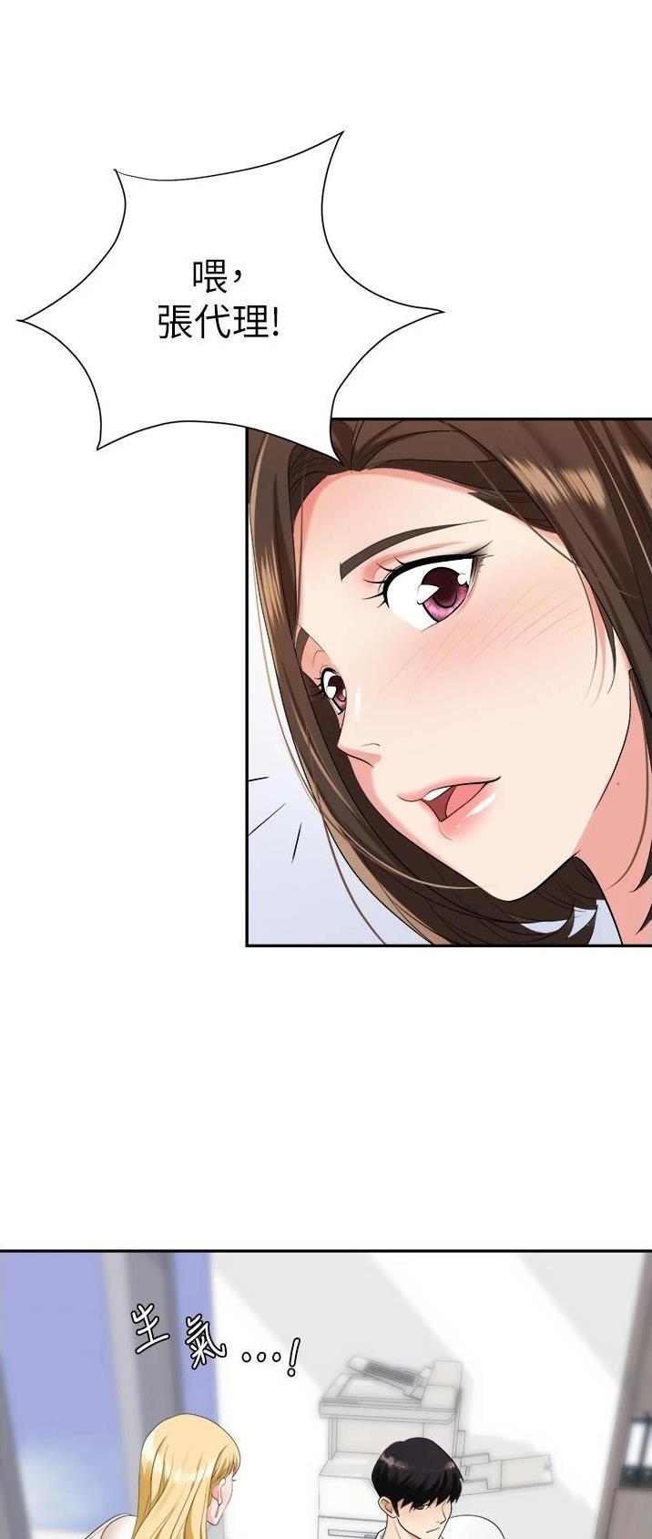 《职场陷阱》第25话 第18页
