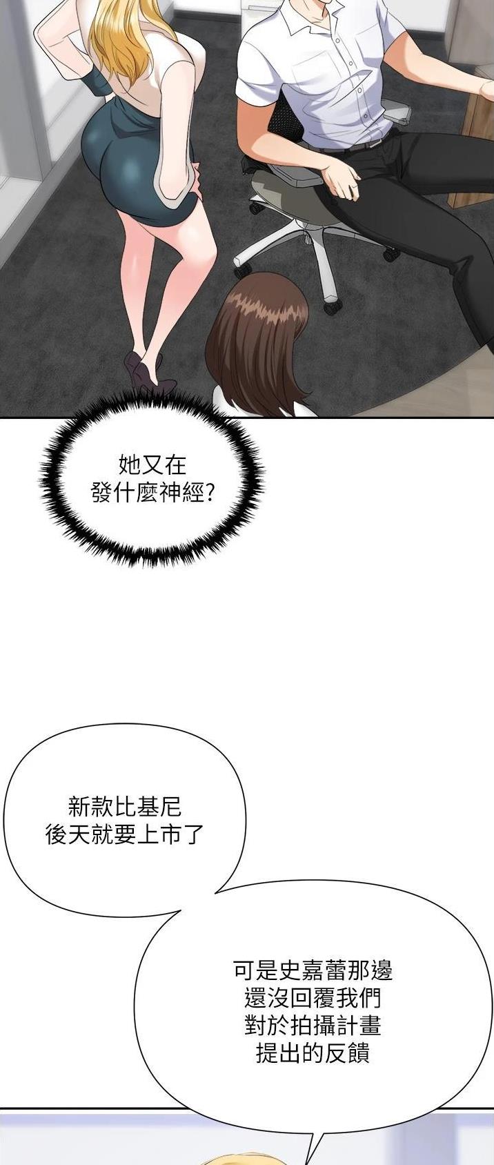 《职场陷阱》第25话 第19页