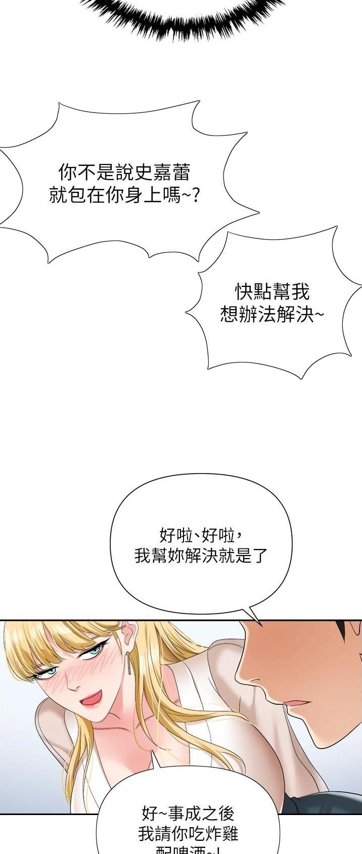 《职场陷阱》第25话 第23页
