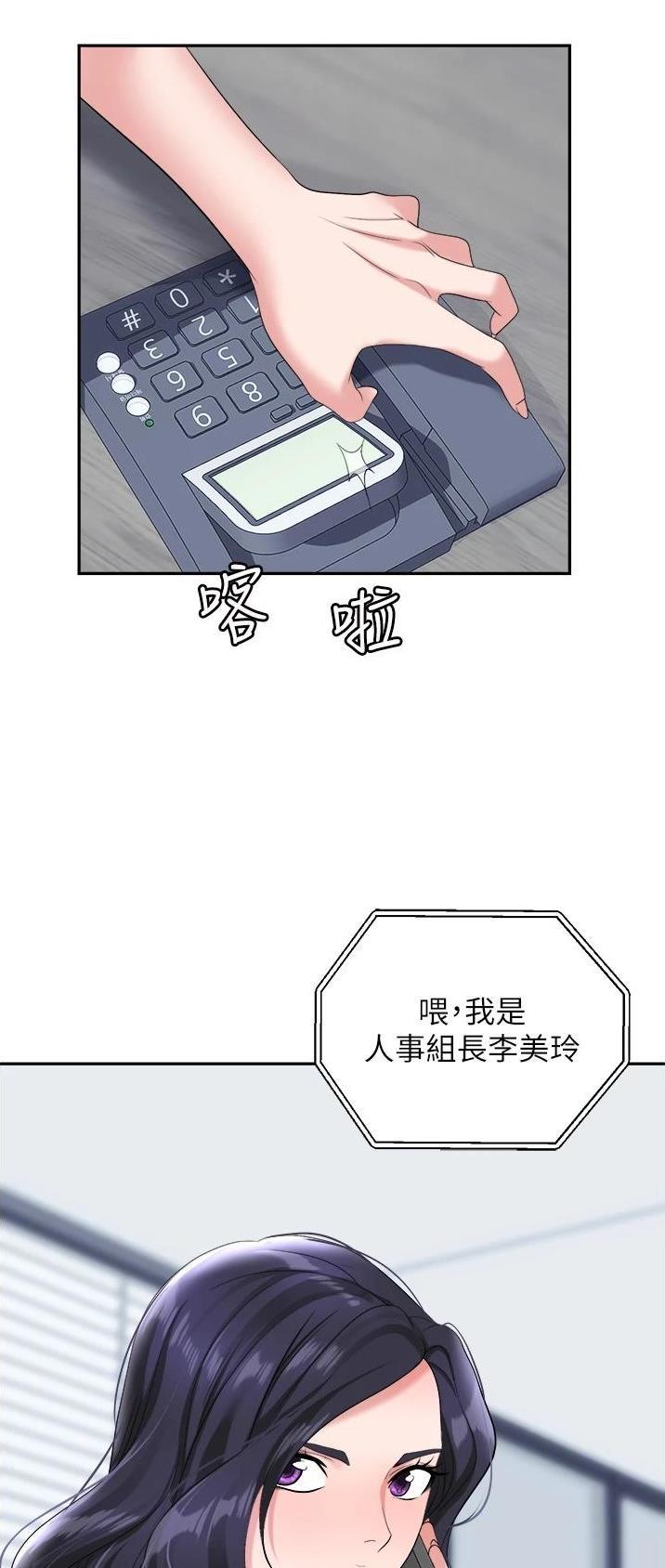 《职场陷阱》第25话 第25页