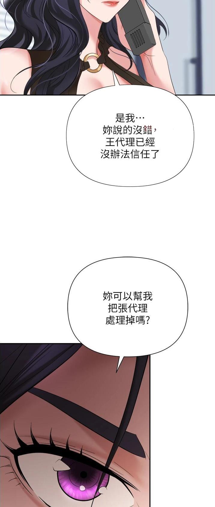 《职场陷阱》第25话 第26页