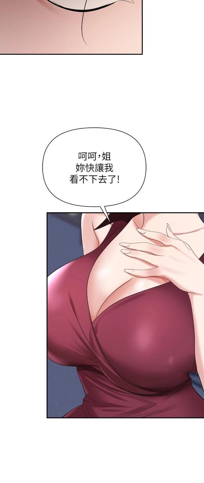 《职场陷阱》第25话 第27页