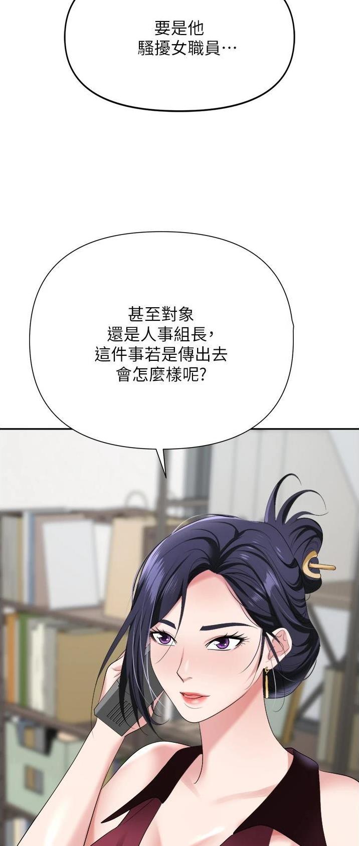 《职场陷阱》第25话 第29页