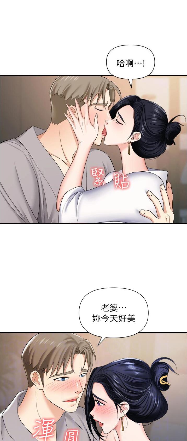 《职场陷阱》第25话 第8页