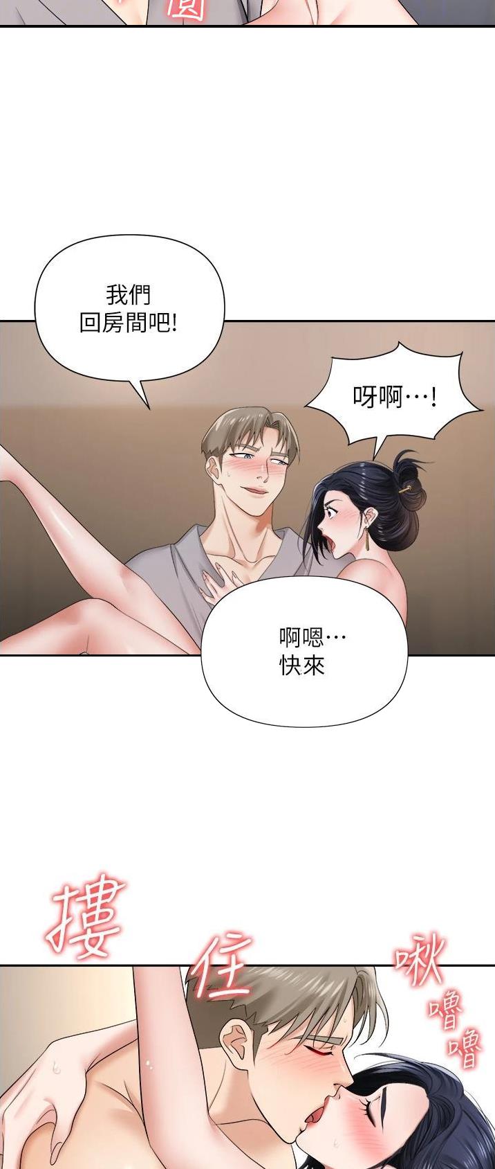 《职场陷阱》第25话 第9页