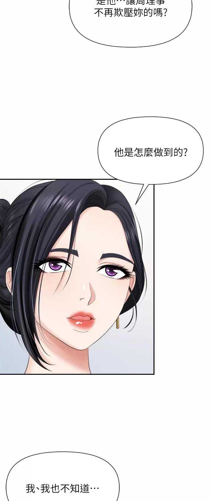 《职场陷阱》第21话 第10页