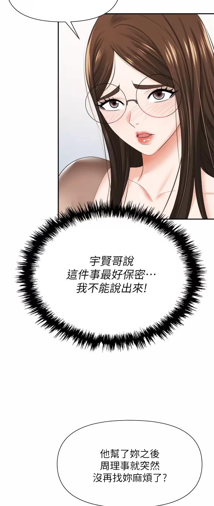 《职场陷阱》第21话 第11页