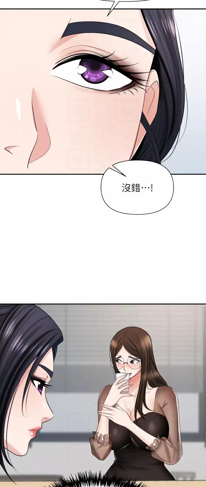 《职场陷阱》第21话 第12页