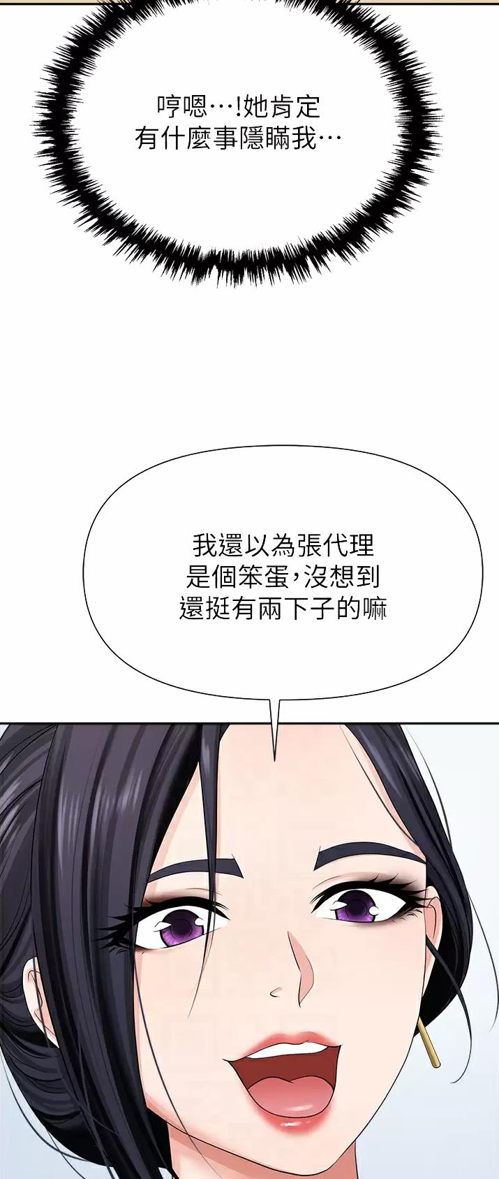 《职场陷阱》第21话 第13页