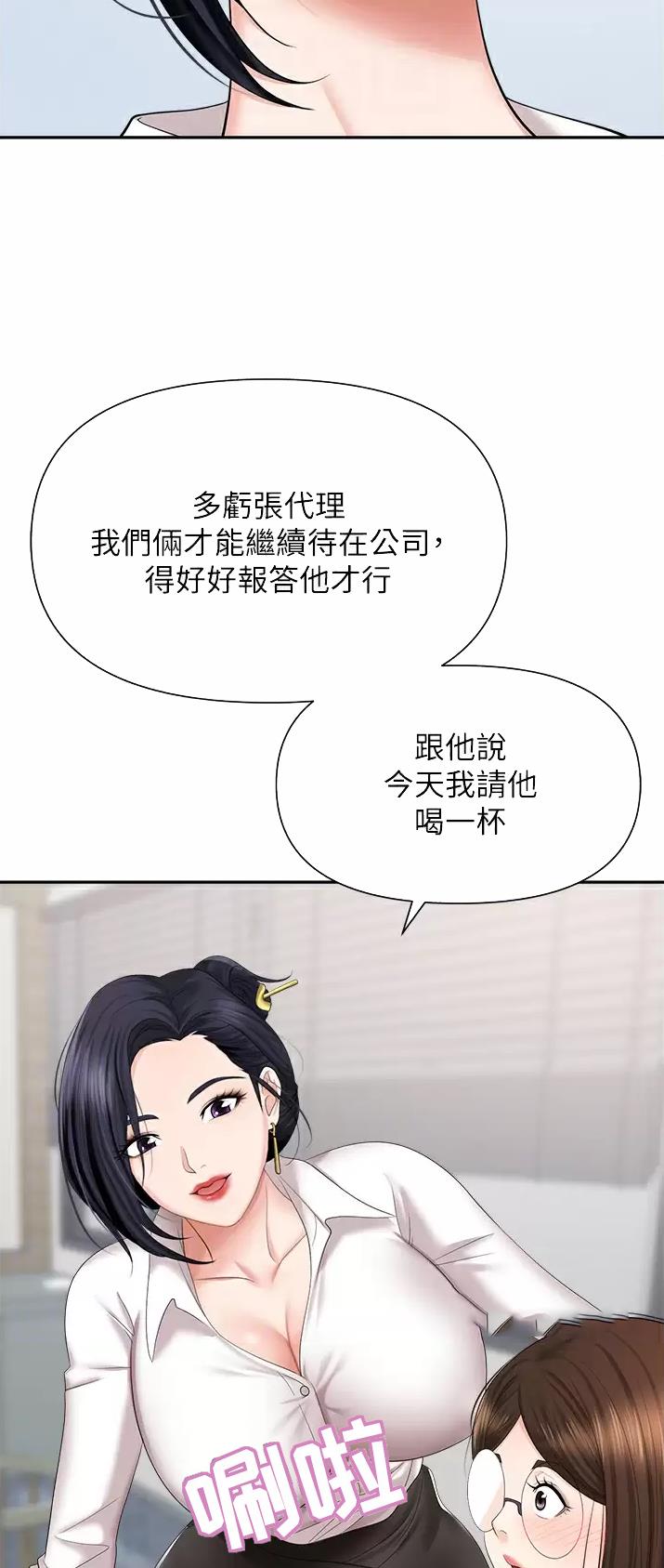 《职场陷阱》第21话 第14页