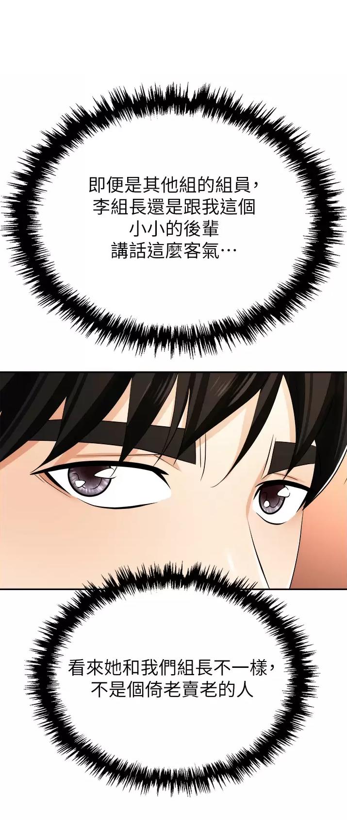《职场陷阱》第21话 第17页