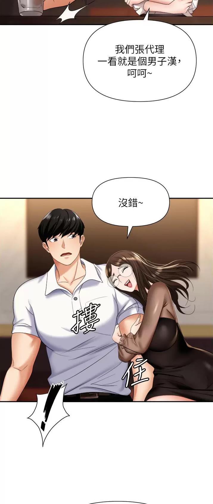 《职场陷阱》第21话 第20页