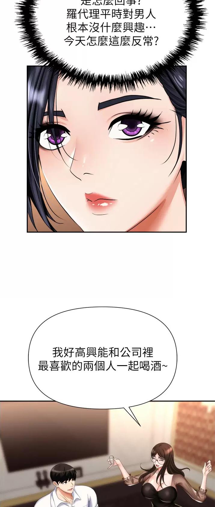 《职场陷阱》第21话 第22页