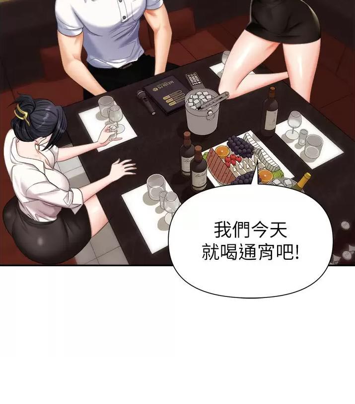 《职场陷阱》第21话 第23页
