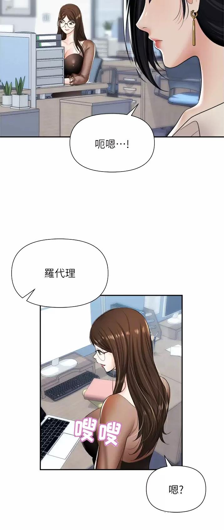 《职场陷阱》第21话 第3页