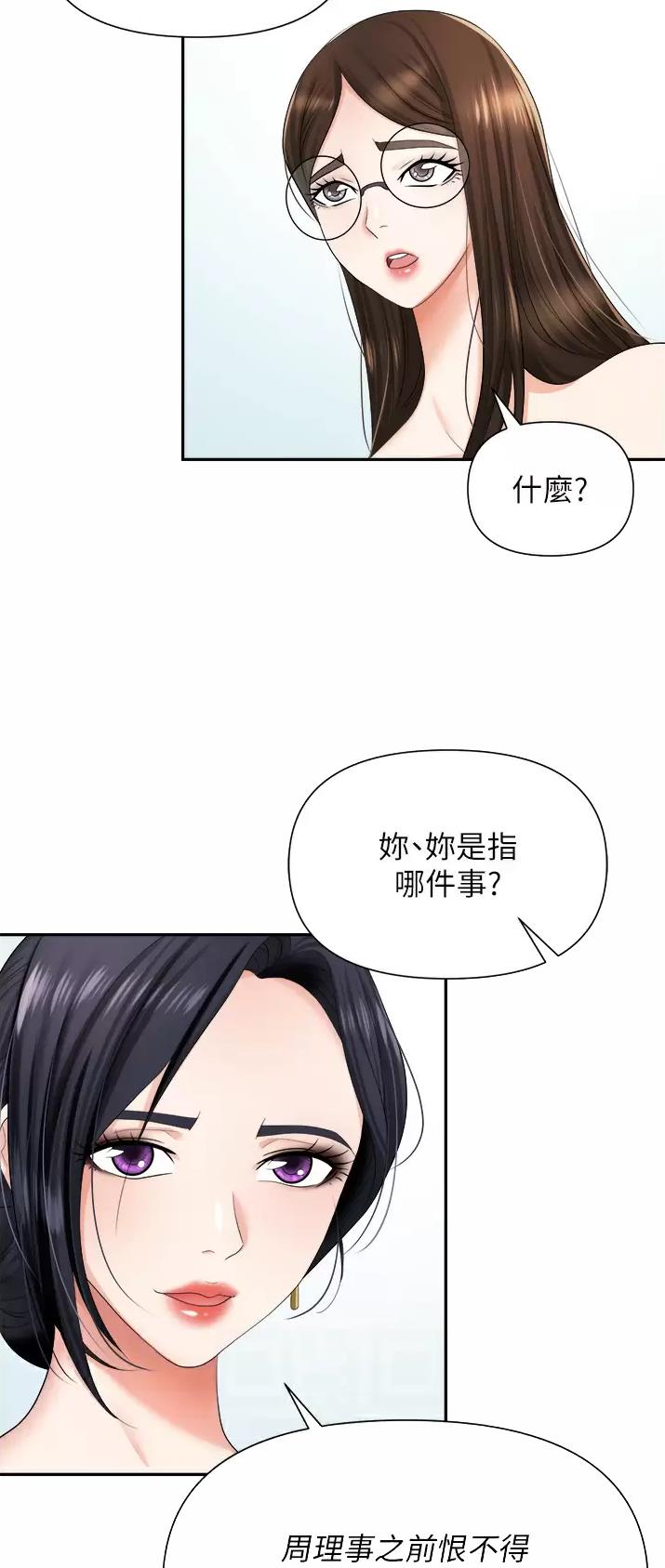《职场陷阱》第21话 第6页