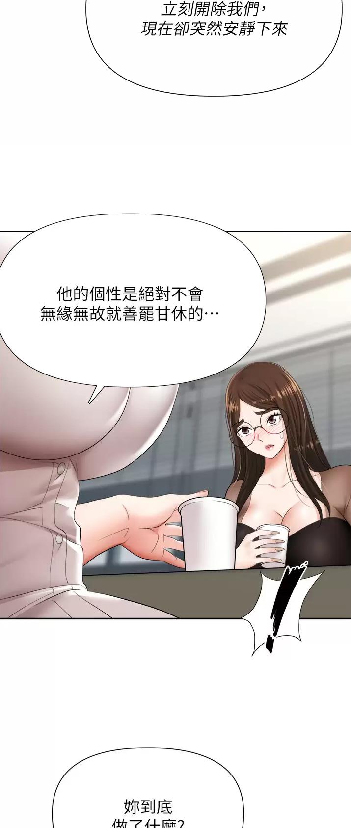 《职场陷阱》第21话 第7页