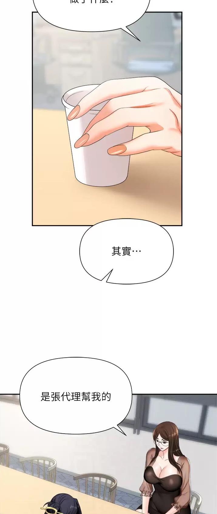 《职场陷阱》第21话 第8页