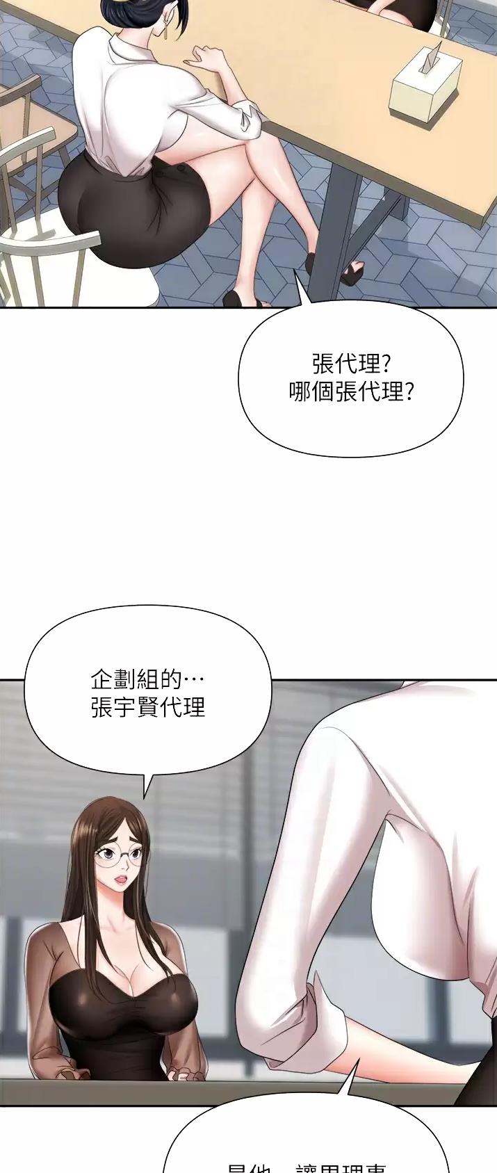 《职场陷阱》第21话 第9页