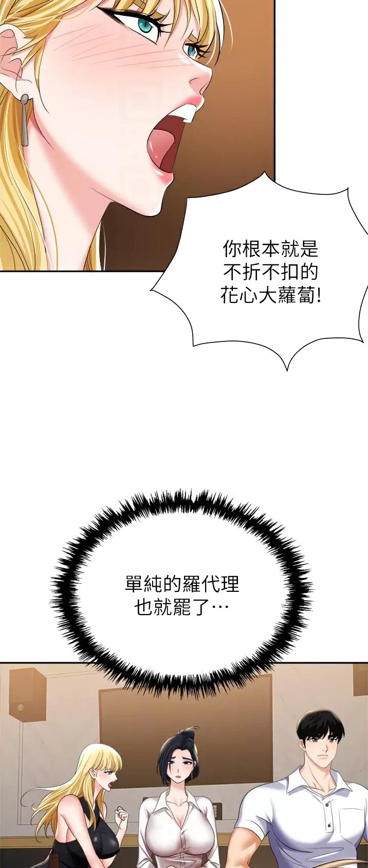 《职场陷阱》第23话 第12页