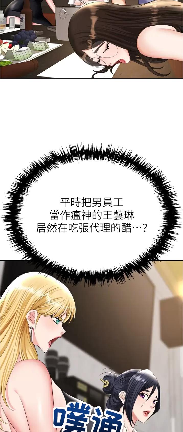 《职场陷阱》第23话 第13页