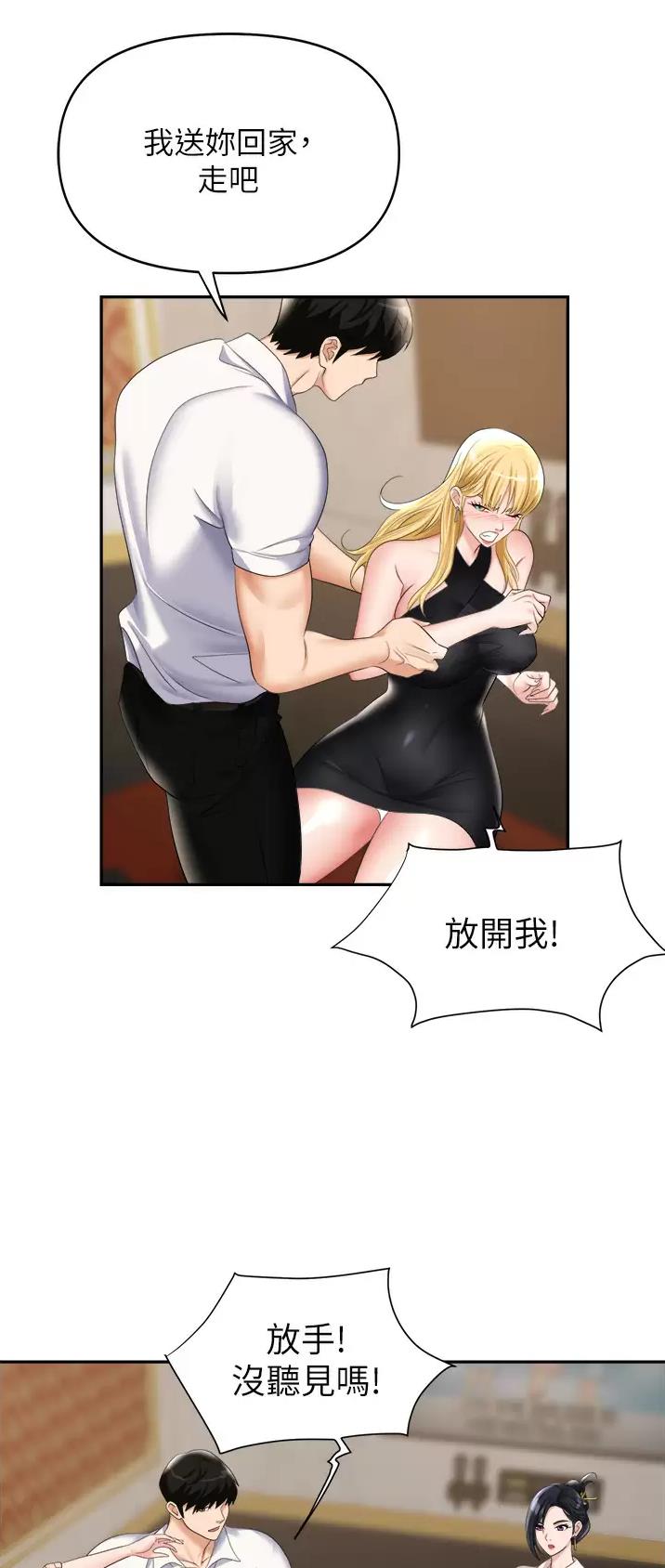 《职场陷阱》第23话 第15页