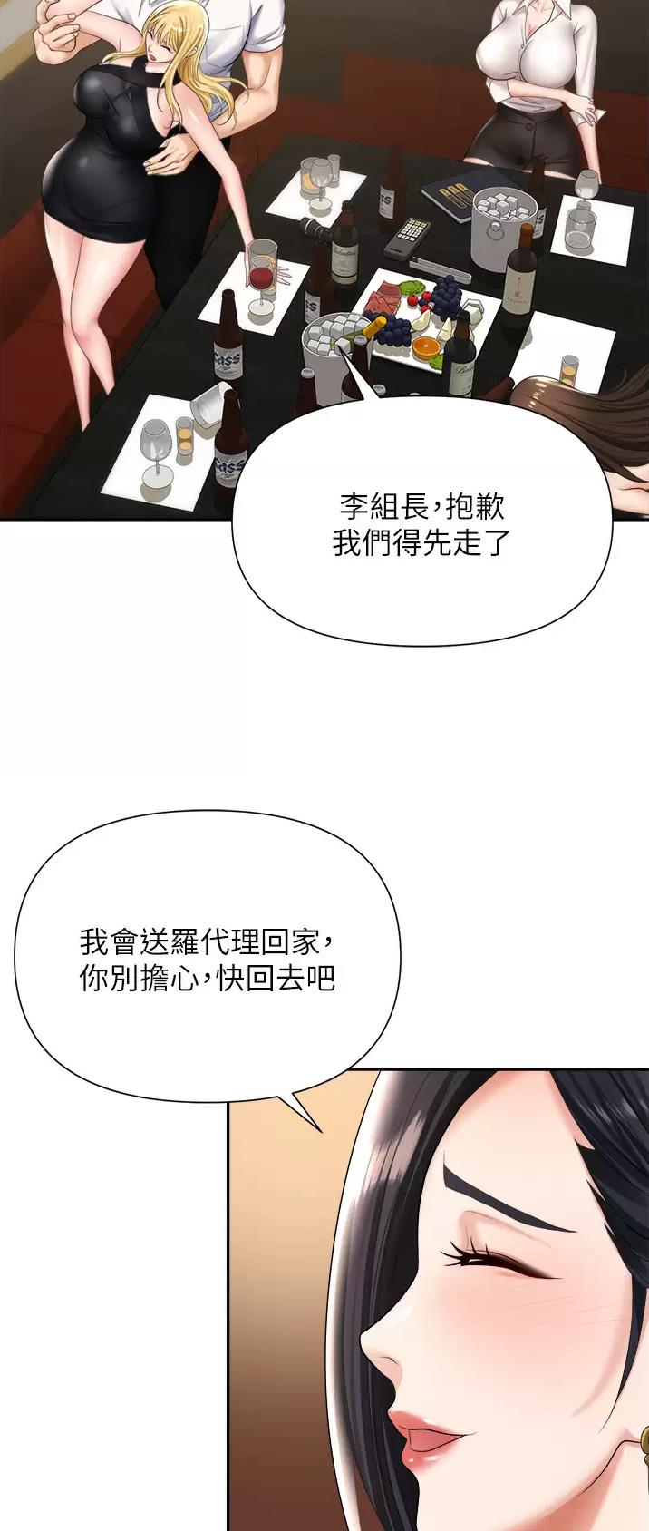 《职场陷阱》第23话 第16页