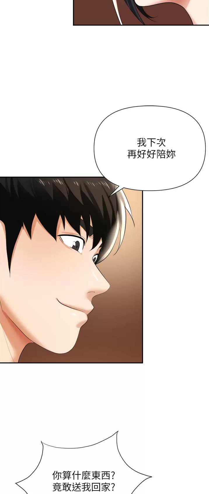 《职场陷阱》第23话 第17页