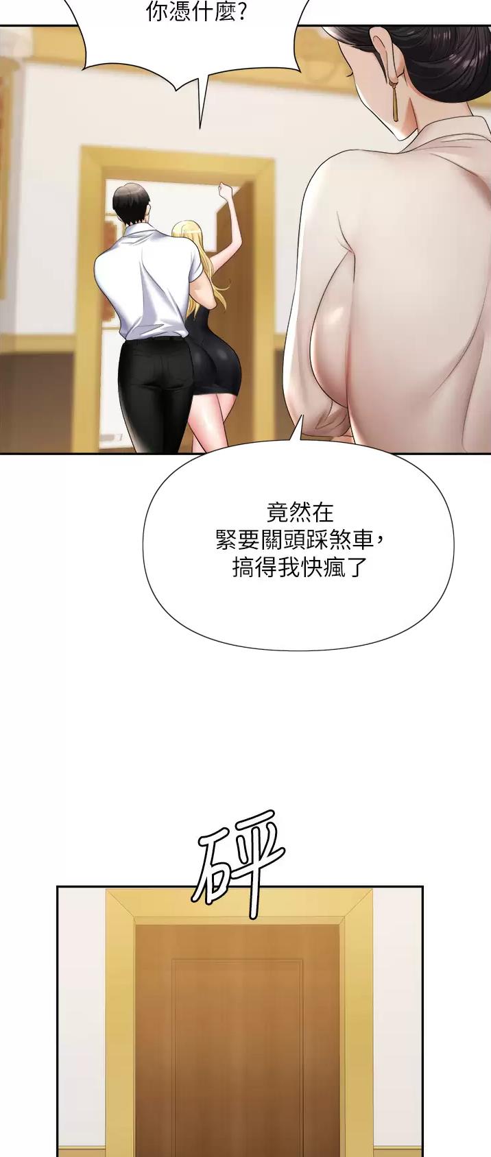 《职场陷阱》第23话 第18页