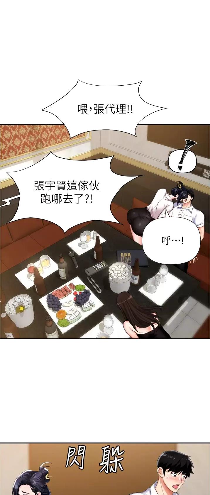 《职场陷阱》第23话 第1页