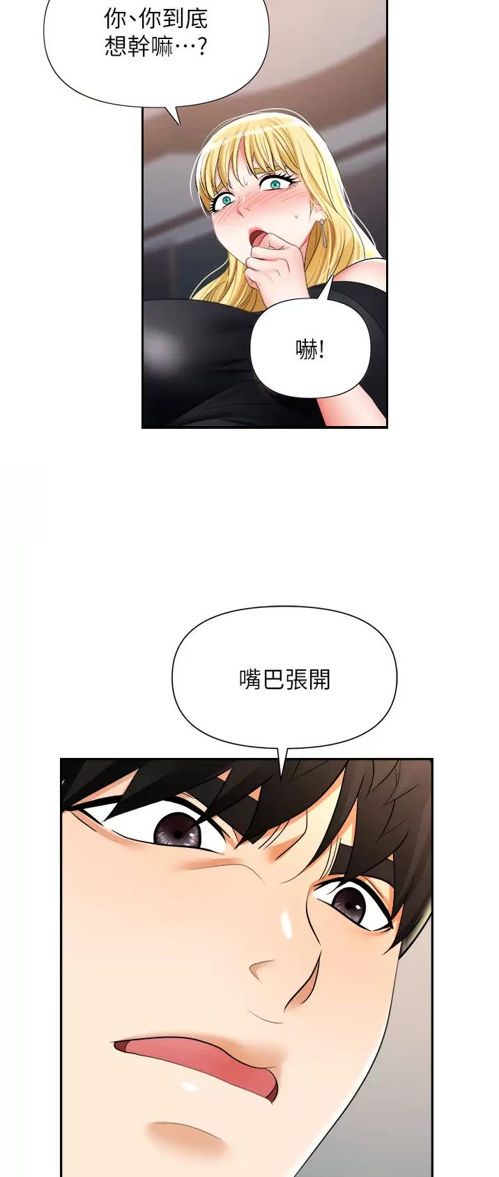 《职场陷阱》第23话 第22页