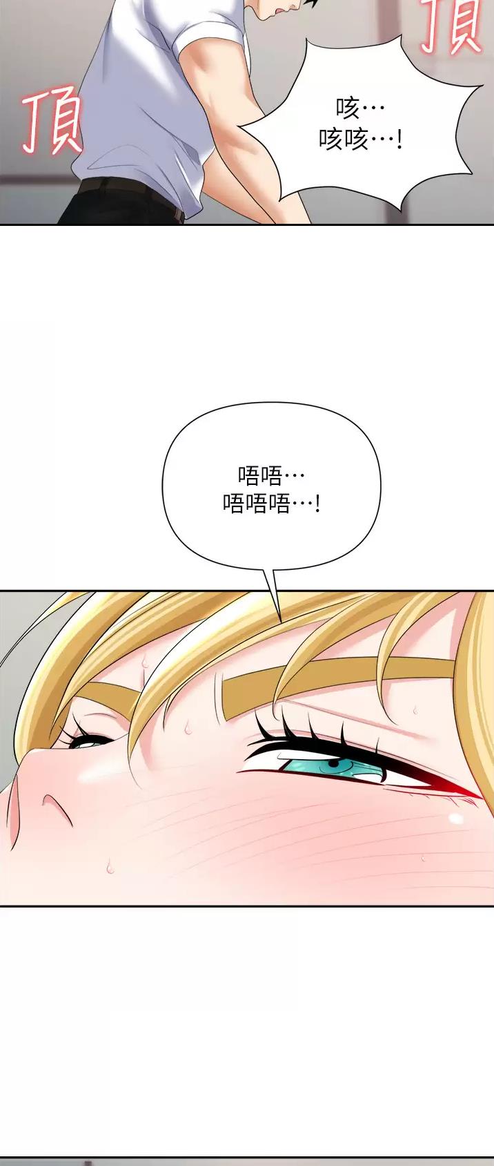 《职场陷阱》第23话 第25页