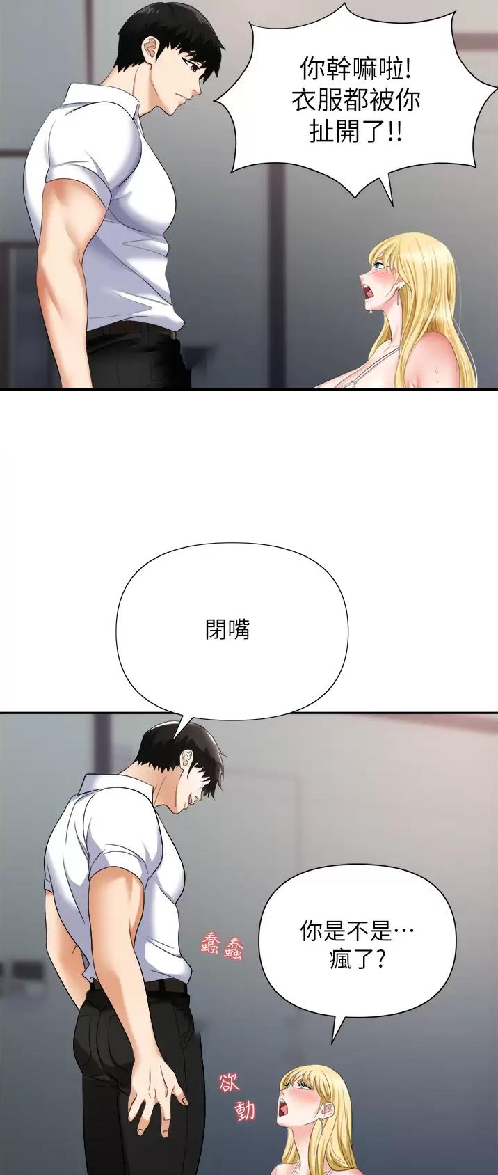 《职场陷阱》第23话 第26页