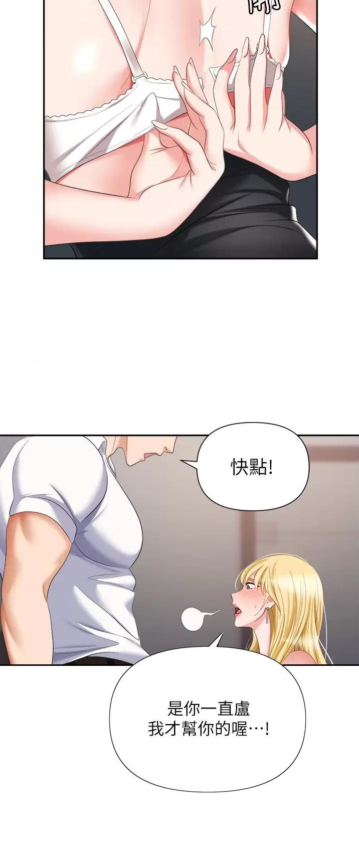 《职场陷阱》第23话 第28页