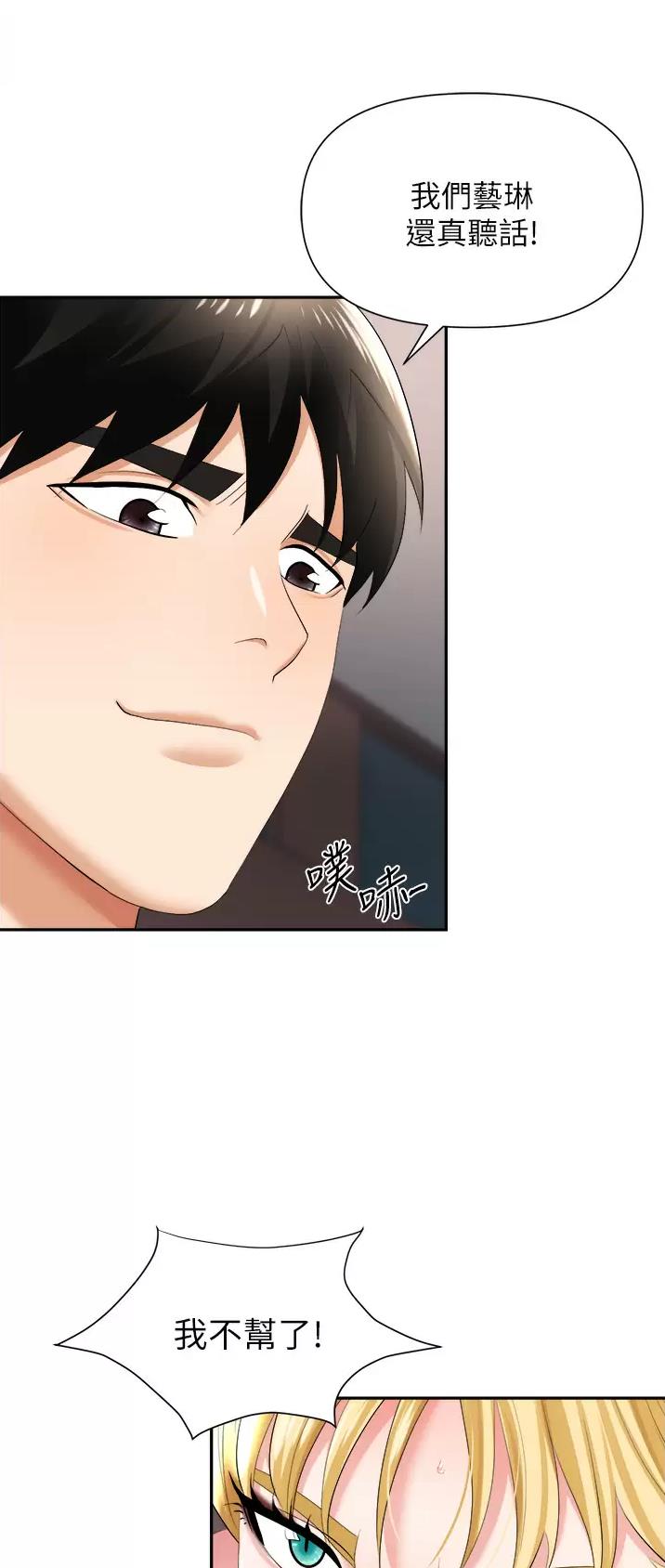 《职场陷阱》第23话 第29页