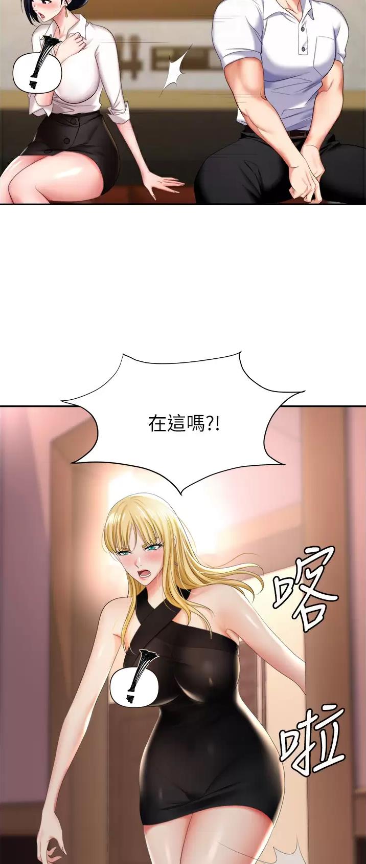 《职场陷阱》第23话 第2页