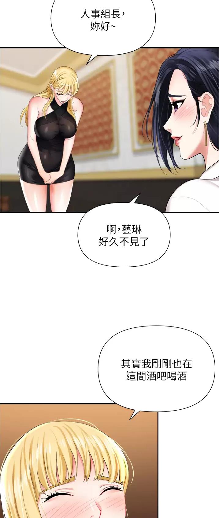 《职场陷阱》第23话 第4页