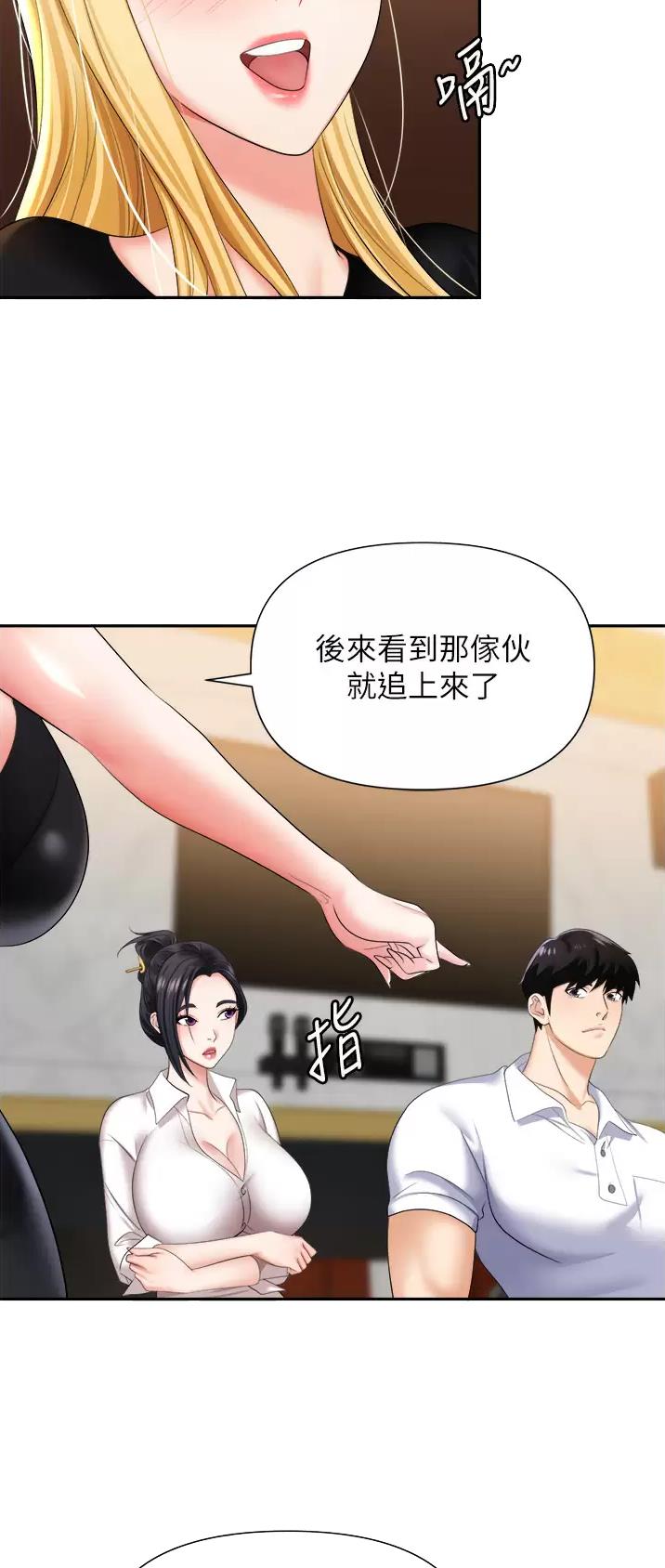 《职场陷阱》第23话 第5页
