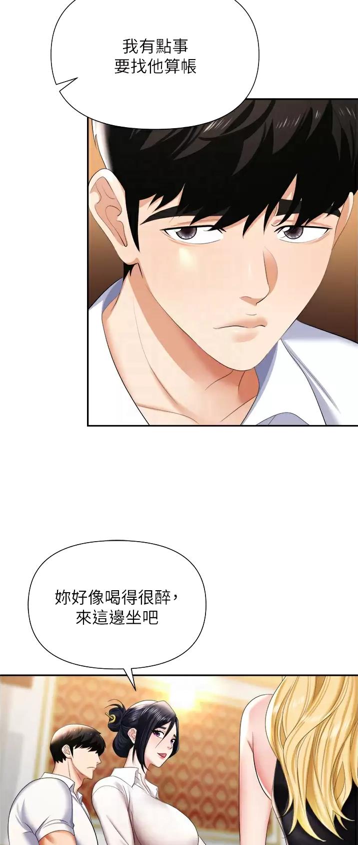 《职场陷阱》第23话 第6页