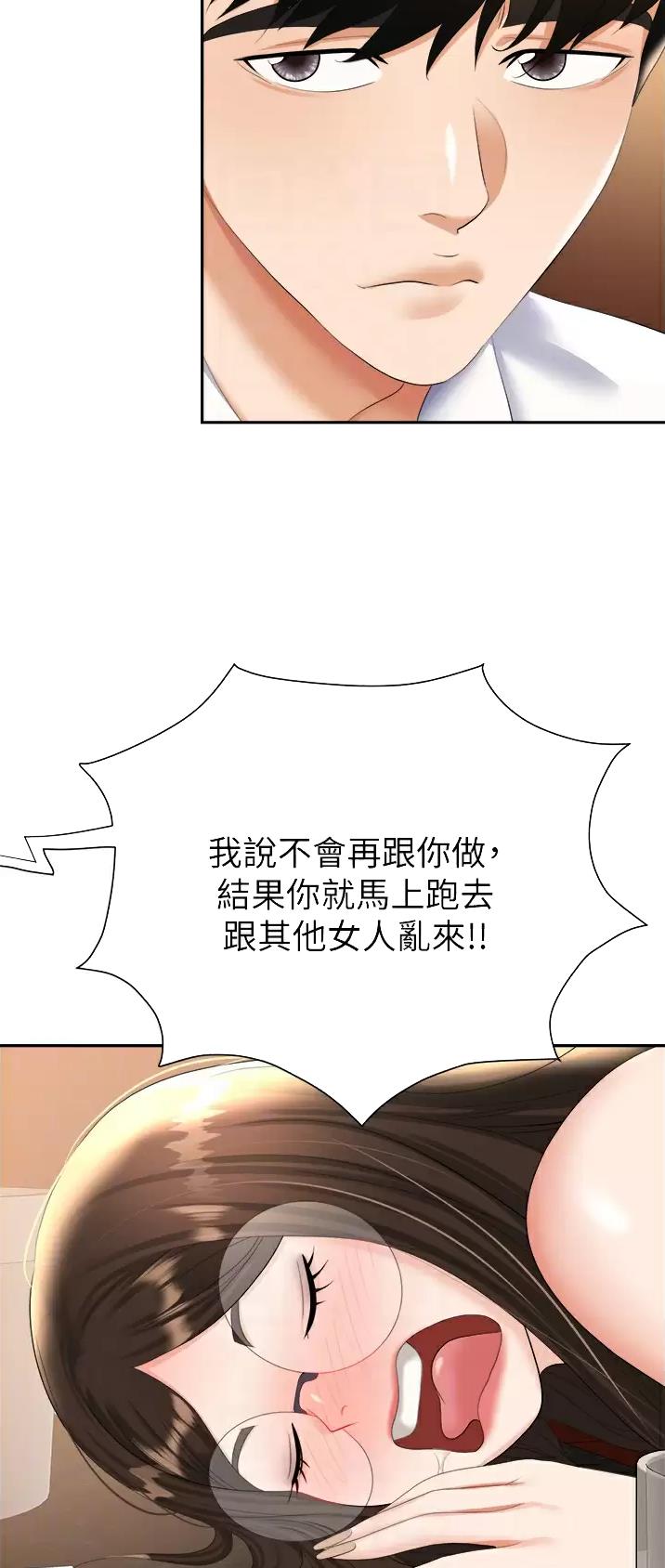 《职场陷阱》第23话 第9页