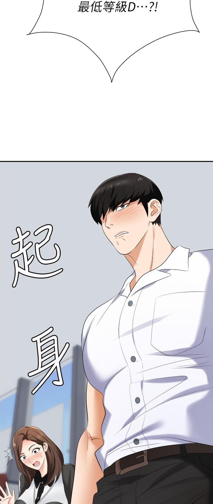 《职场陷阱》第26话 第10页