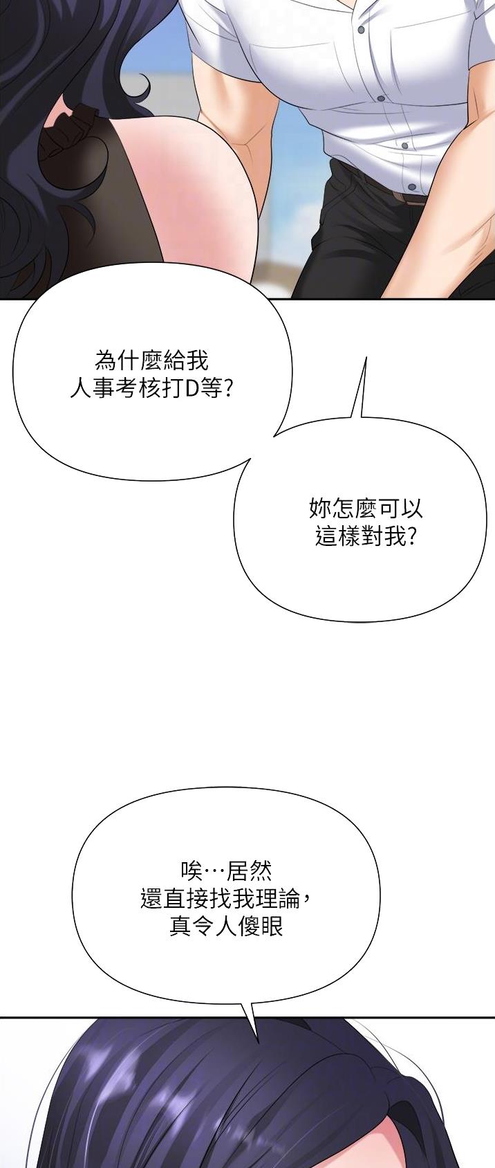 《职场陷阱》第26话 第14页