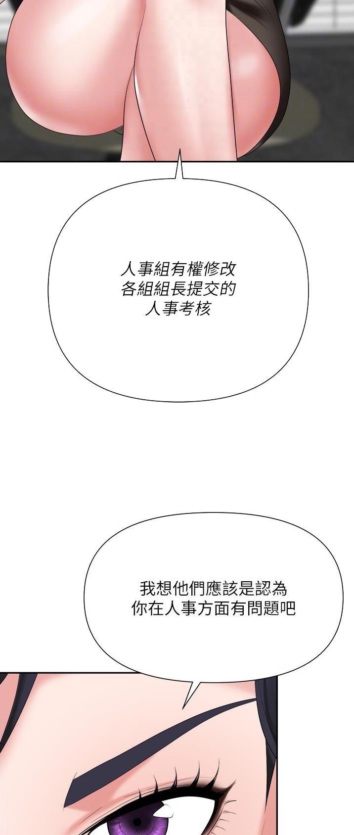 《职场陷阱》第26话 第17页