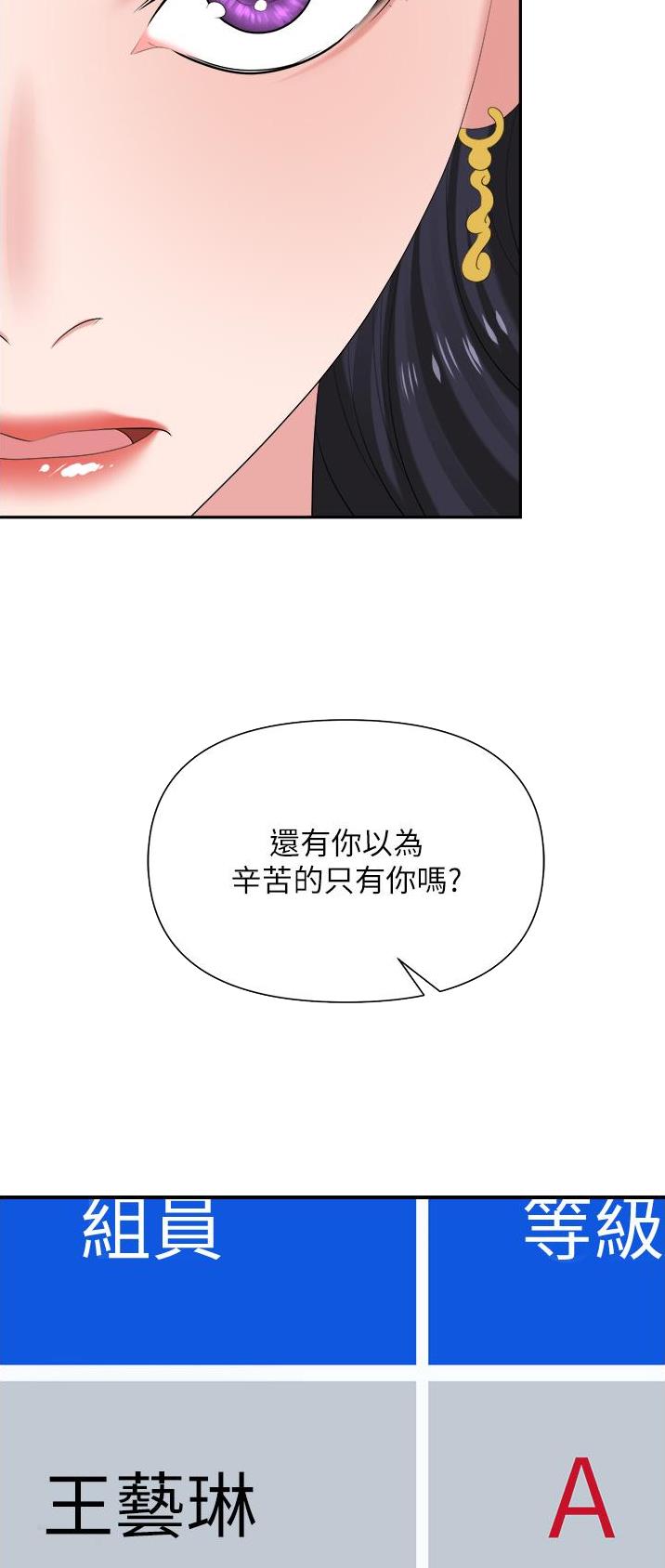 《职场陷阱》第26话 第18页