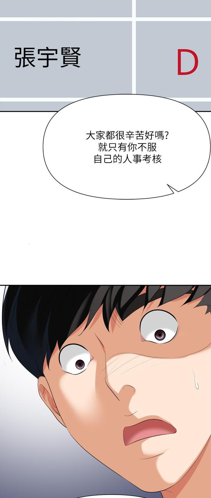 《职场陷阱》第26话 第19页