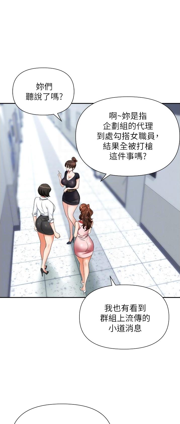 《职场陷阱》第26话 第1页