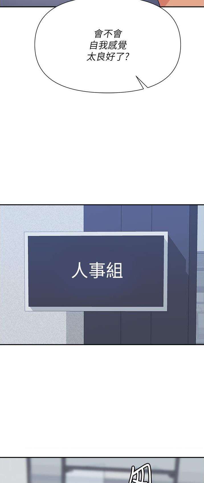 《职场陷阱》第26话 第20页